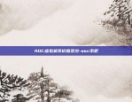 AOC虚拟货币价值多少-aoc币吧