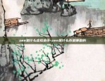 创造比特币的初衷是什么-创造比特币的初衷是什么呢