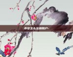 币安怎么注销账户-