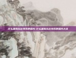 怎么实现比特币技术转型-怎么实现比特币技术转型发展