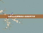 欧意app在哪里退出-欧意官网下载