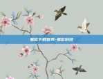 虚拟货币矿场去哪里了-虚拟币矿场是什么