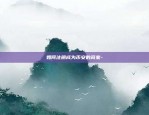 比特币有多少枚在流通-比特币有多少枚在流通领域