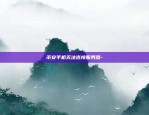 欧易okex需要连接吗-