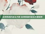 有比特币能干什么呢-有比特币能干什么呢