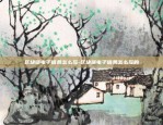 tierion币安下架-