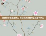 币安子账户怎么交易-