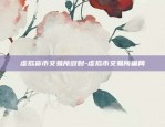 币圈币安狗是什么意思-