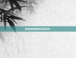 币安深度图什么意思-币 深度图