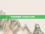 币安旧版本-