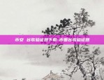 EXT是什么虚拟货币币-exc是什么币