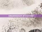 孚元吉杜仲区块链怎么样-孚元文化怎样