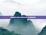 虚拟货币合约交易所-虚拟币合约平台