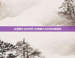 a币虚拟货币现在多少钱一个-alb虚拟币