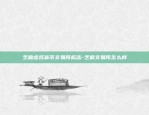 币安的面包怎么切换中文-