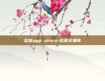 欧意app store-欧意交易所