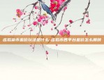 欧易okex提现要20万吗-