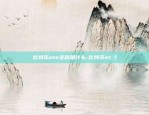 比特币etn全称是什么-比特币et f