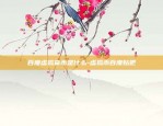 币安binance推特-