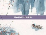 欧易okex有什么用-