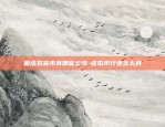 区块链公链怎么选择-区块链,尤其是公链技术,想要真正落地