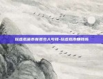 比特币泡沫真相是什么-比特币泡沫真相是什么