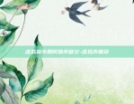 什么是虚拟货币行情-虚拟性货币是什么