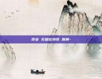 郎咸平什么是比特币-郎咸平比特币前后的看法