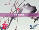 币安合约有插针吗-