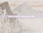 区块链和房地产怎么合作-区块链和房地产怎么合作赚钱