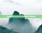 区块链发票怎么交税费-区块链发票怎么开