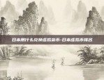 币圈虚拟货币龙头是什么-虚拟币龙头股票