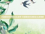 手机欧易okex怎么杠杆交易-