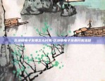 区块链风口维持多久-区块链风口过去了吗