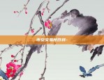 gup是什么虚拟货币-gp 虚拟币