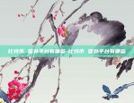 哪里能看到比特币新闻-哪里能看到比特币新闻内容