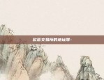 bcx比特币无限现在行情如何-比特币bcr