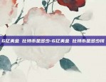 欧意交易所怎么挣钱-