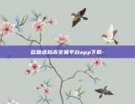 欧易交易所下载-欧交易所app下载