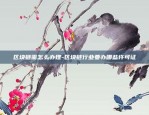 欧易okex教学-