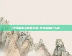 欧意交易所app绑卡-