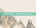 比特币短期大概多久-比特币短期大概多久交易一次