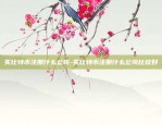 虚拟货币合约会被冻结-虚拟币合约违法吗