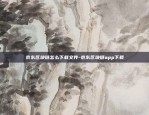 京东区块链怎么下载文件-京东区块链app下载