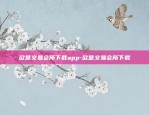 欧易okex交易app下载-