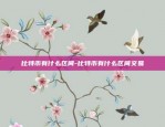 迪拜比特币什么时候恢复-迪拜比特币什么时候恢复价值