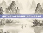 币安怎么充值雷蛇-