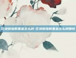 币安币英文是什么意思-