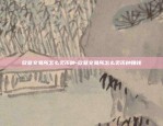 欧易okex最新版本无法更新-