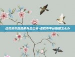 什么货币兼具虚拟现实-什么货币兼具虚拟现实性